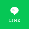 LINEでのお問い合わせ