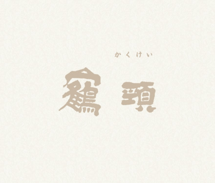 絵画・版画